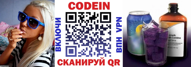 Кодеиновый сироп Lean напиток Lean (лин)  Волжский 